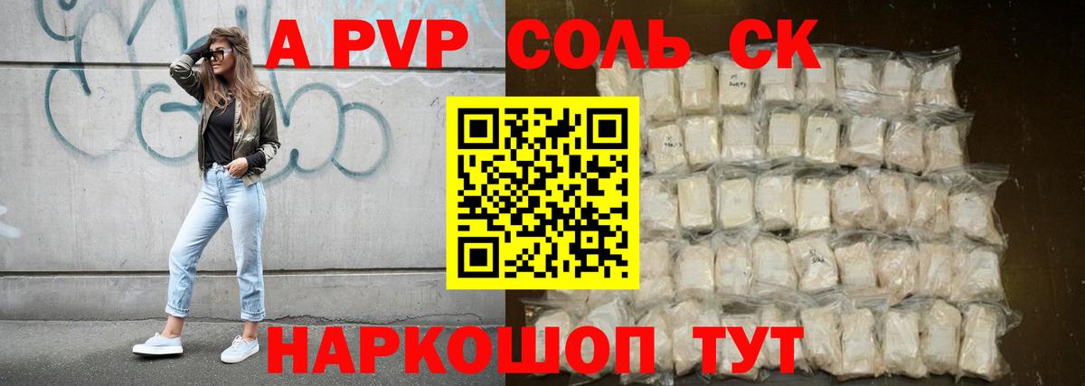 A-PVP кристаллы  Альфа ПВП мука  Alpha PVP Соль  Вход с VPN  Обь 