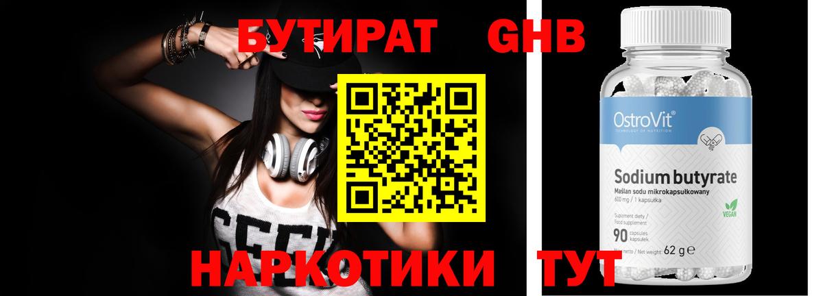 Обь  Бутират бутик  Вход с VPN 