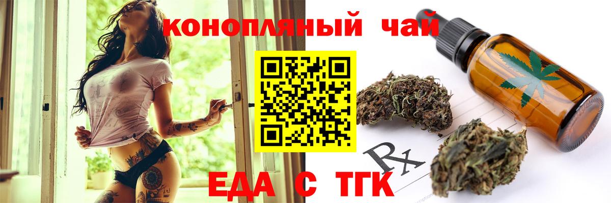 Еда ТГК марихуана Обь