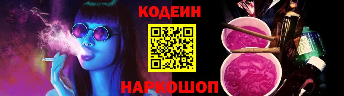 что такое   Вход с VPN  Обь  Codein Purple Drank 